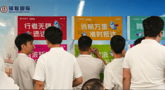 运力全开 决胜旺季 | 锦联国际九月启动会亮剑出征！